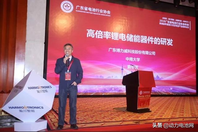 广东协会成功举办首届粤港澳大湾区电池产业高峰论坛